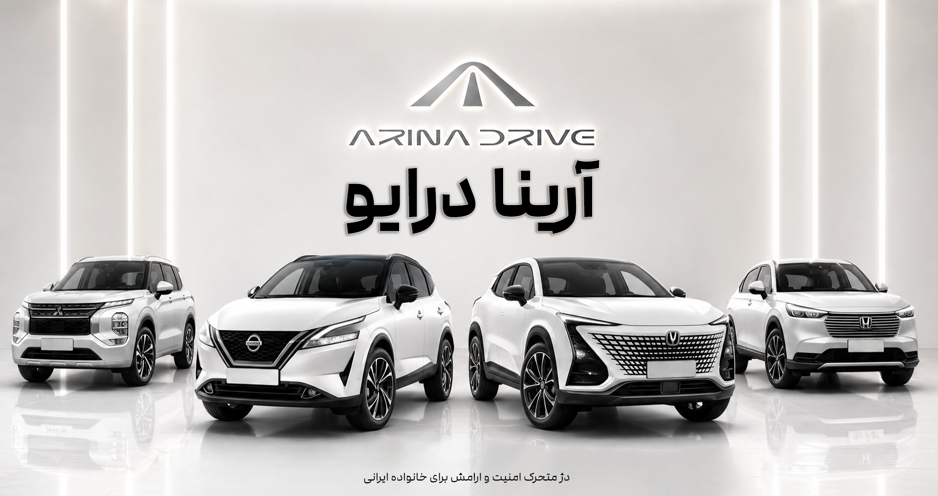 آرینا درایو